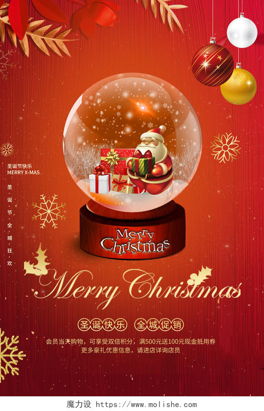 红色大气圣诞节MERRY CHRISTMAS水晶球促销海报